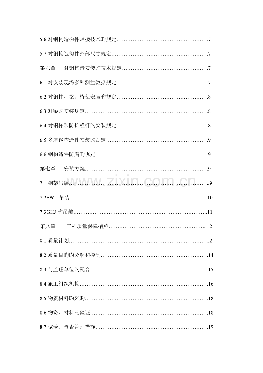 综合管网电缆支架工程施工组织设计.doc_第2页