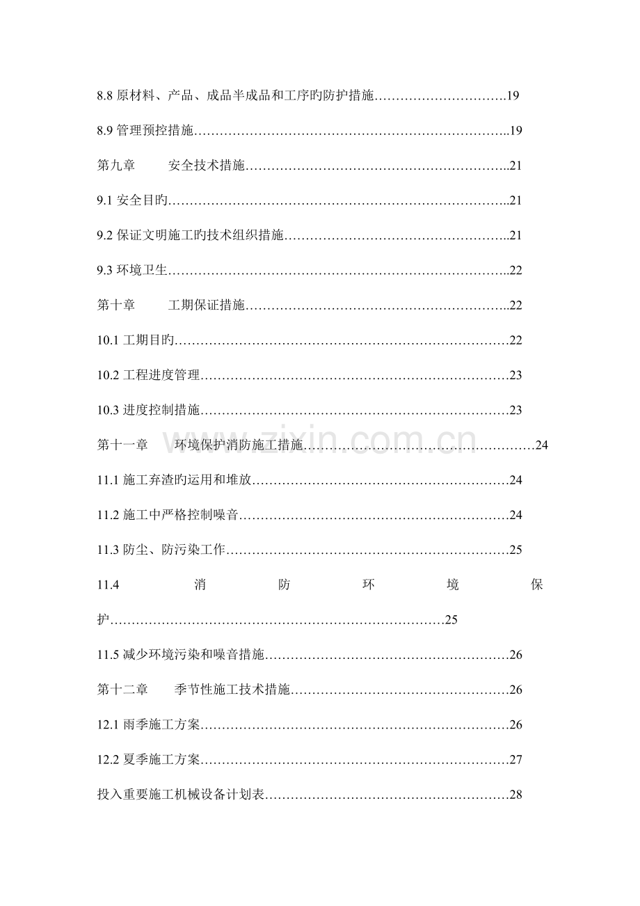 综合管网电缆支架工程施工组织设计.doc_第3页