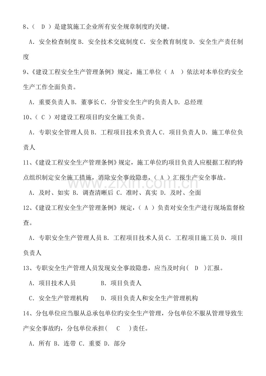 2023年安全员B证考试题和答案.doc_第2页