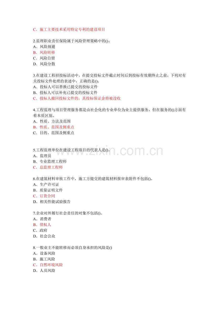 2015年度监理工程师继续教育必修课试题.doc_第2页