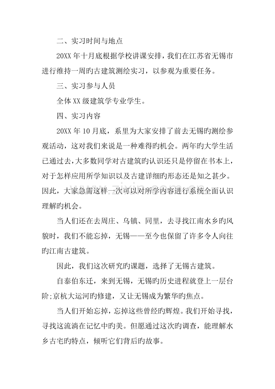 古建筑测绘实习报告字.docx_第2页