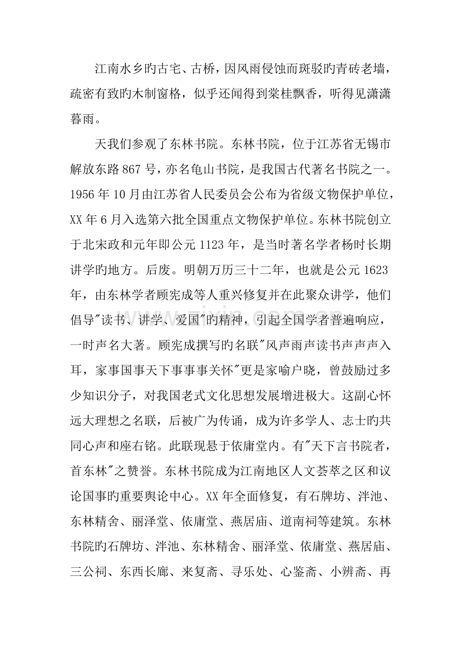 古建筑测绘实习报告字.docx_第3页