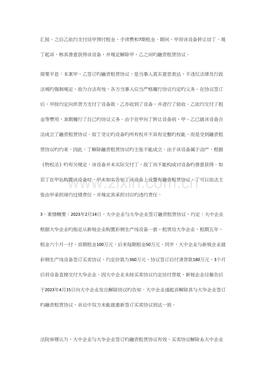 2023年融资租赁题库案例分析题.docx_第2页