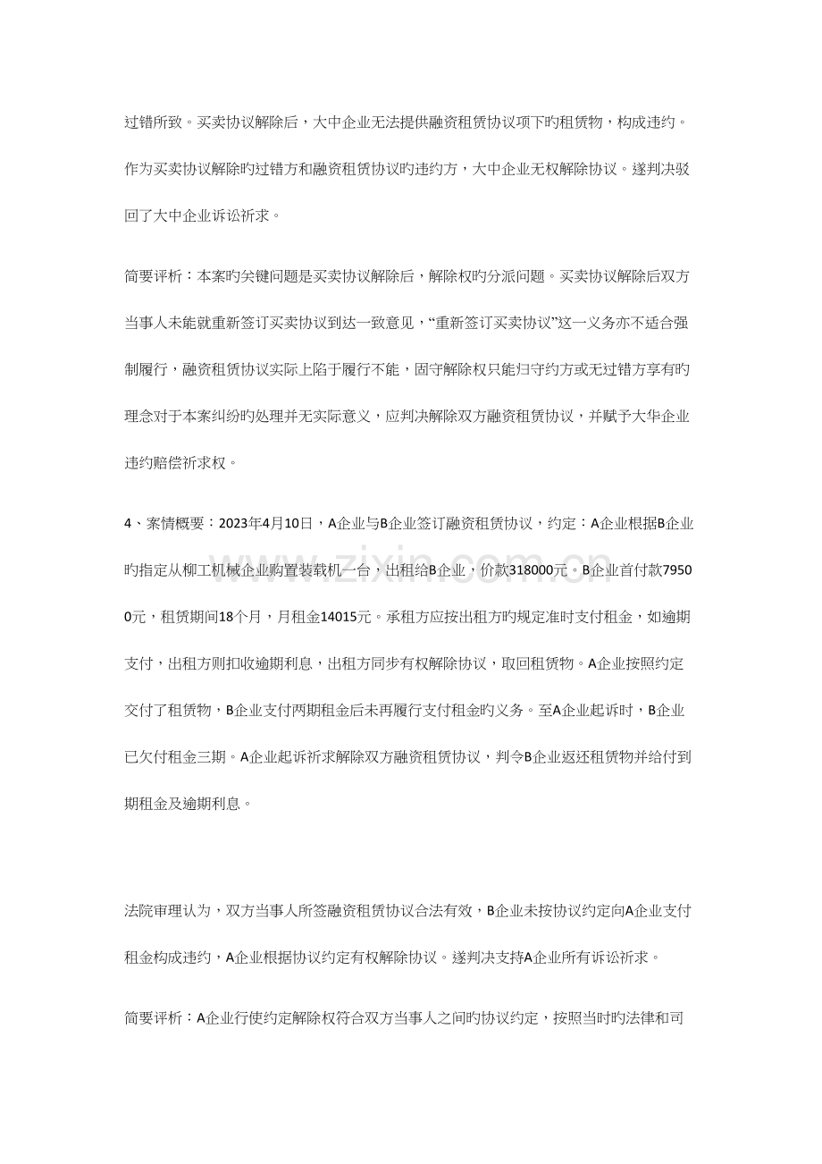 2023年融资租赁题库案例分析题.docx_第3页