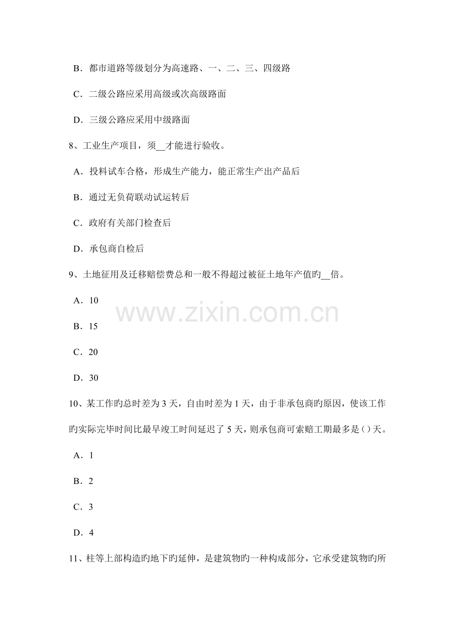 2023年上海造价工程师安装计量通风工程考试题.docx_第3页