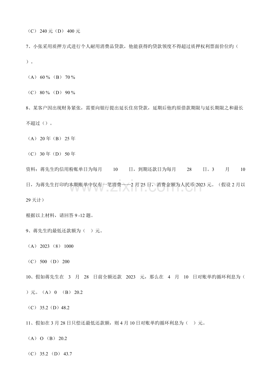 2023年新版理财师三专业能力真题含答案.doc_第2页