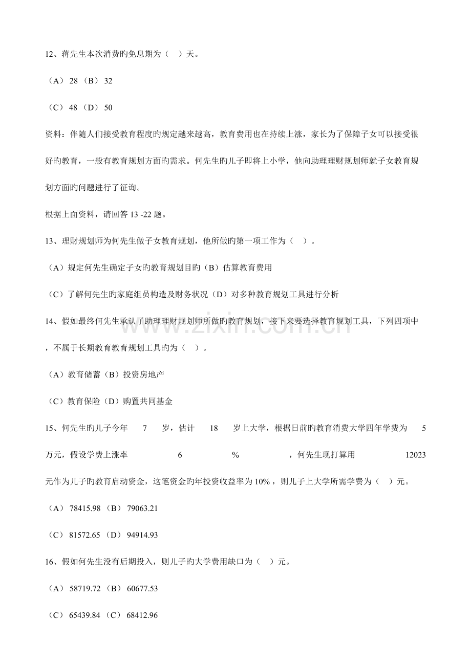 2023年新版理财师三专业能力真题含答案.doc_第3页