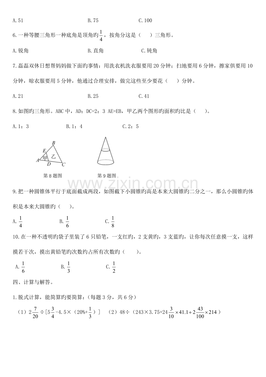 2023年小升初招生试题.doc_第3页