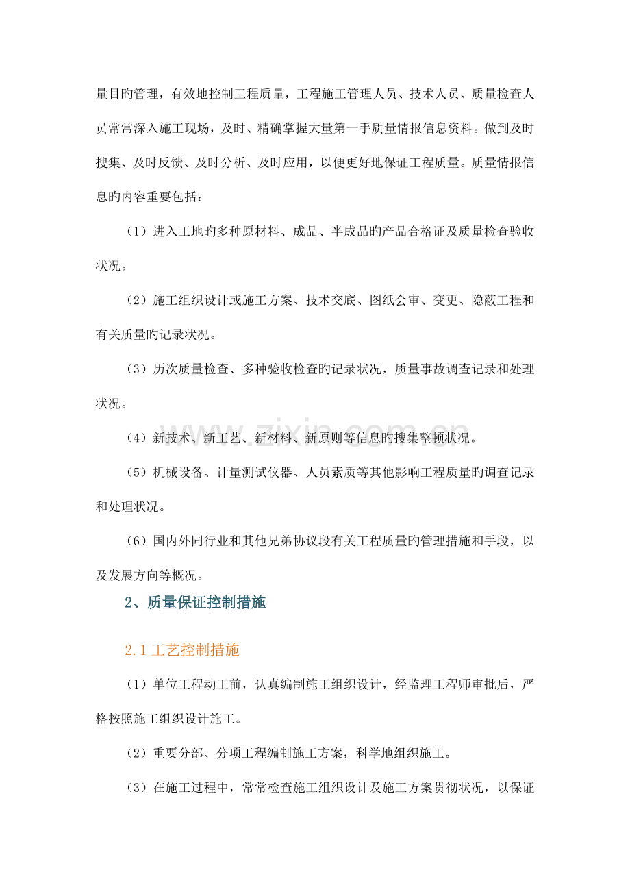 质量安全及环保措施.doc_第2页