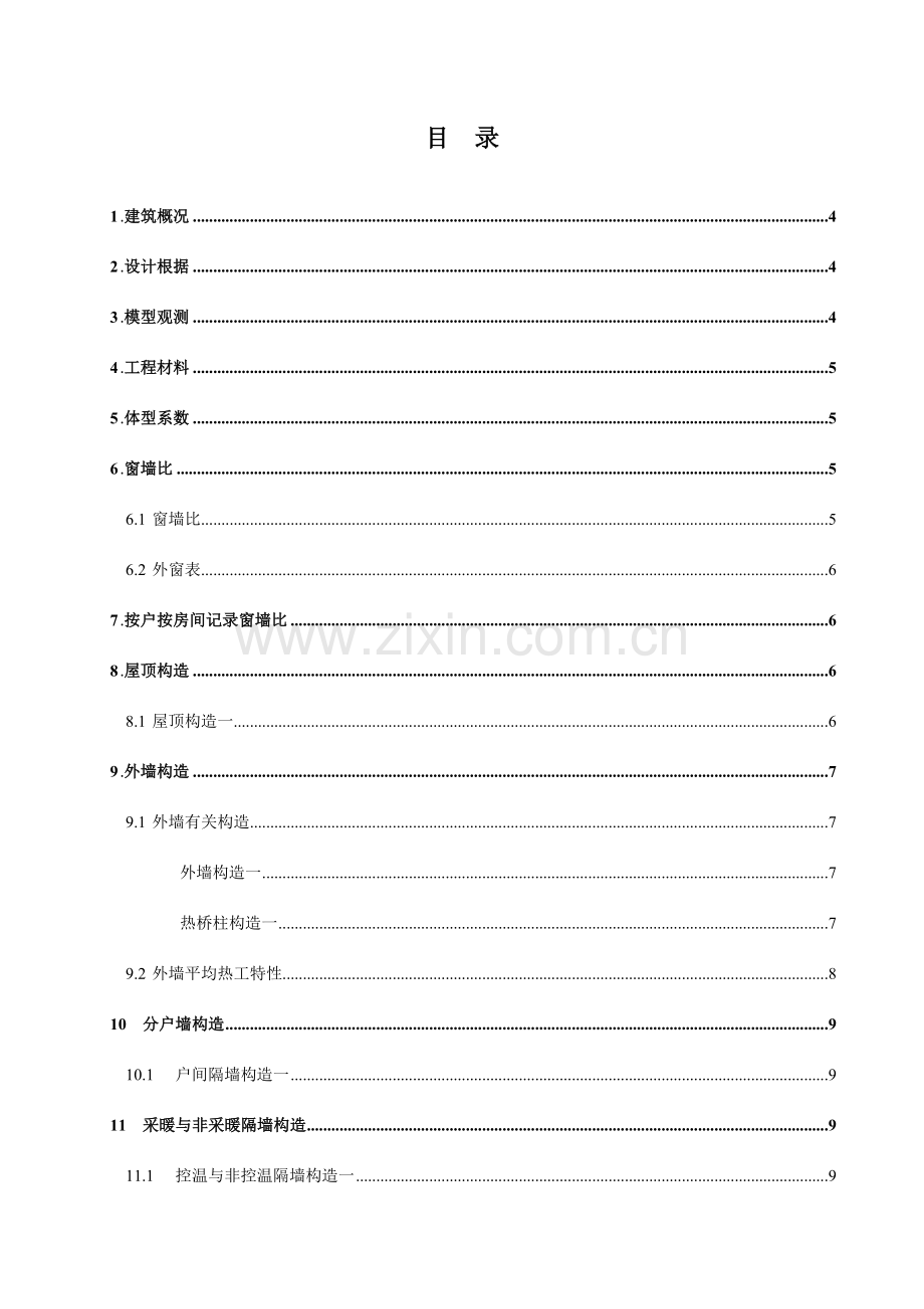 建筑节能设计报告书规定性指标.doc_第2页