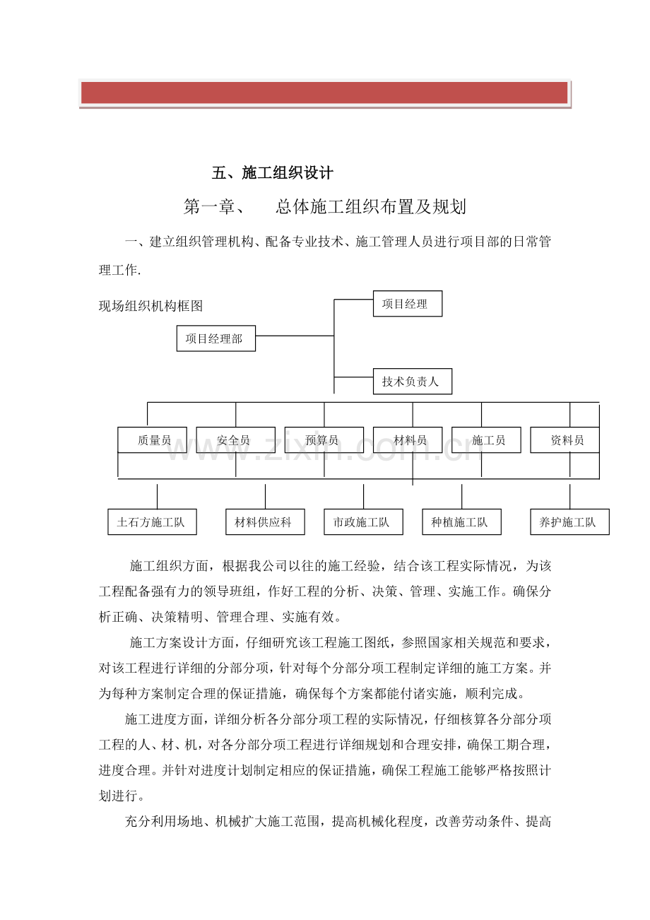 高速边坡施工组织方案.doc_第2页