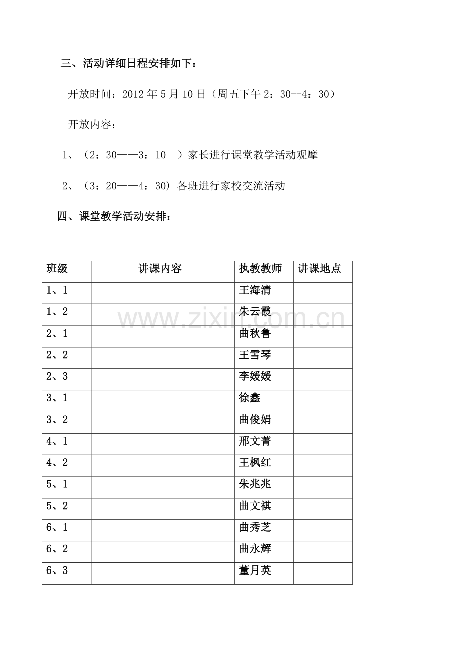 教学开放日活动方案.doc_第2页