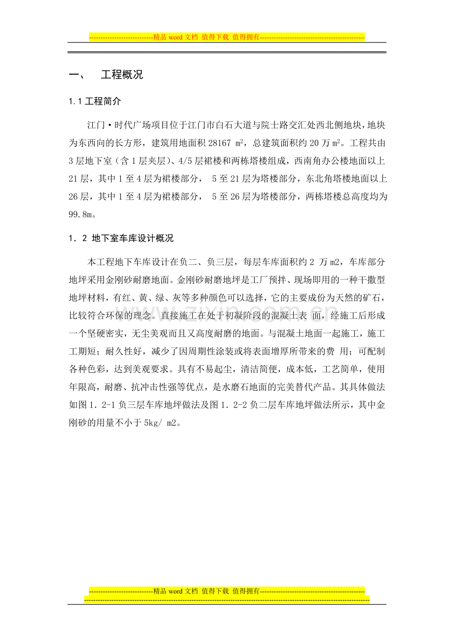 江门时代广场项目金刚砂地面施工方案.doc_第2页