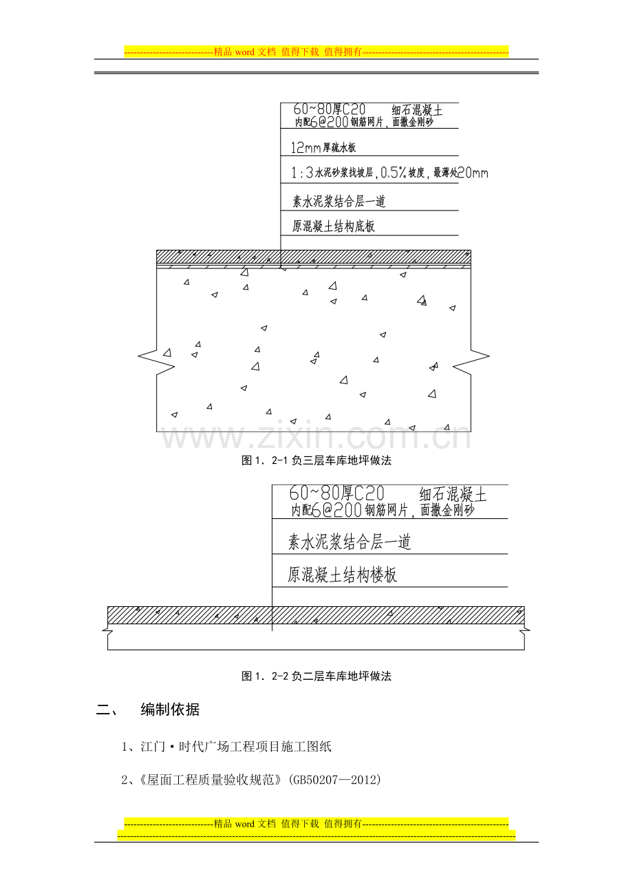 江门时代广场项目金刚砂地面施工方案.doc_第3页