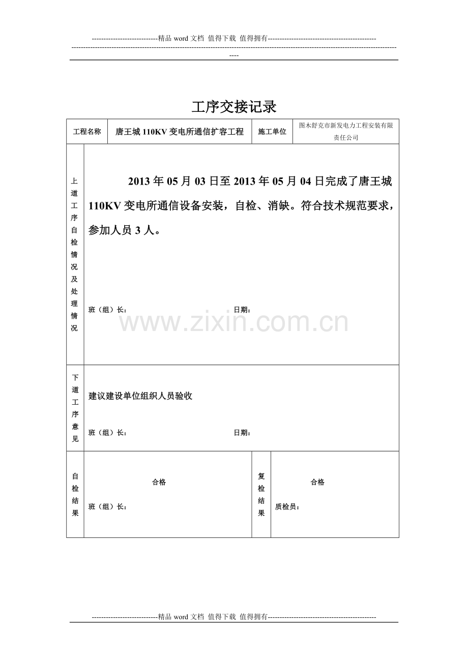 工序交接-安全检查-施工记录.doc_第2页