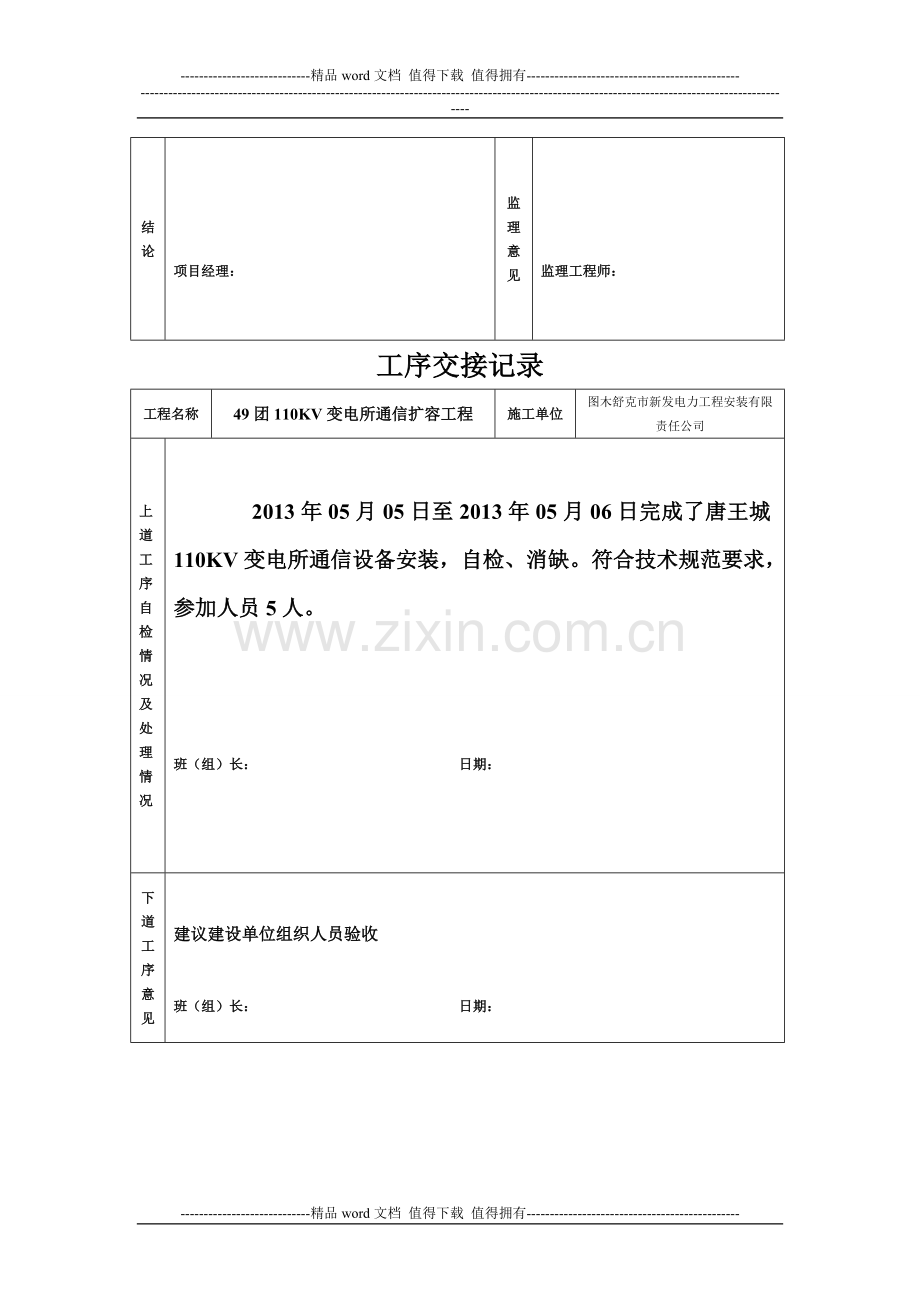 工序交接-安全检查-施工记录.doc_第3页