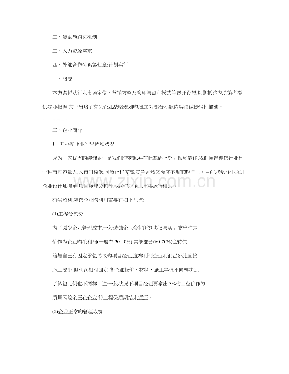 成立新公司运营方案.doc_第2页