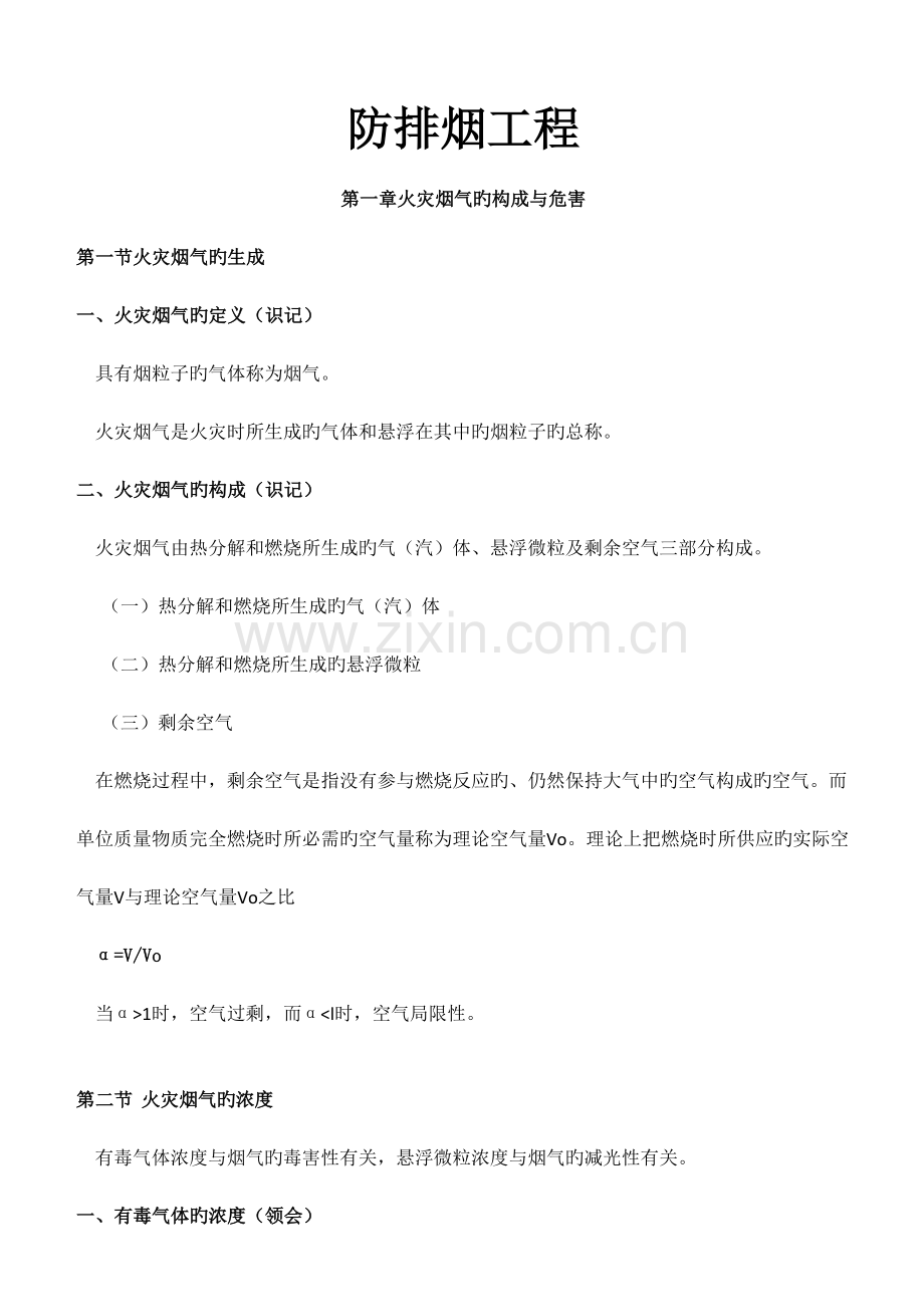 2023年防排烟工程笔记.doc_第1页