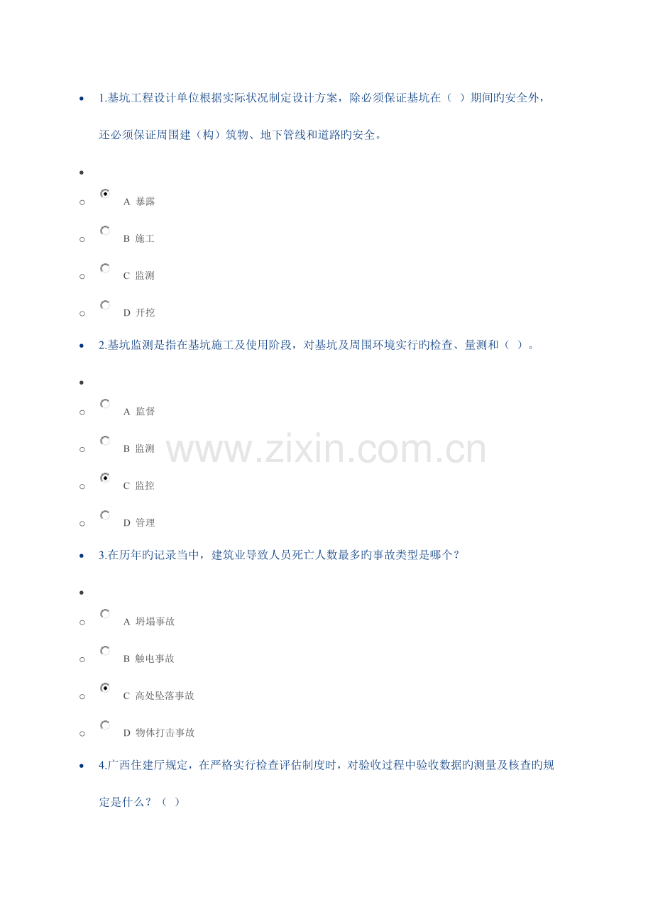 2023年广西三类人员继续教育网络学习考试和答案通过.docx_第1页