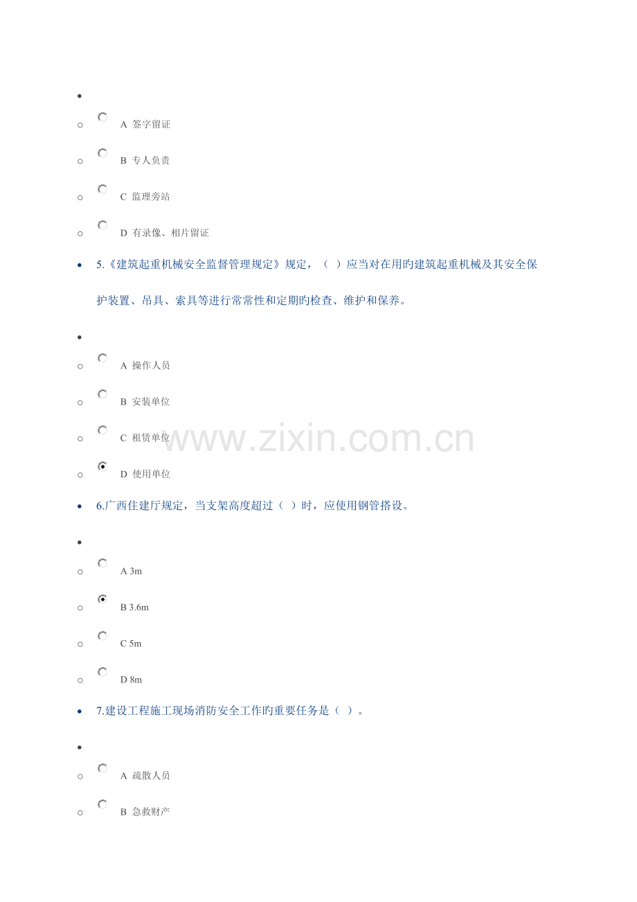 2023年广西三类人员继续教育网络学习考试和答案通过.docx_第2页