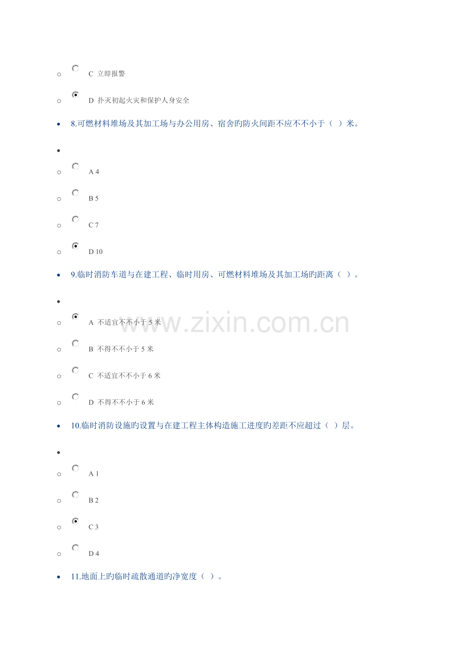 2023年广西三类人员继续教育网络学习考试和答案通过.docx_第3页