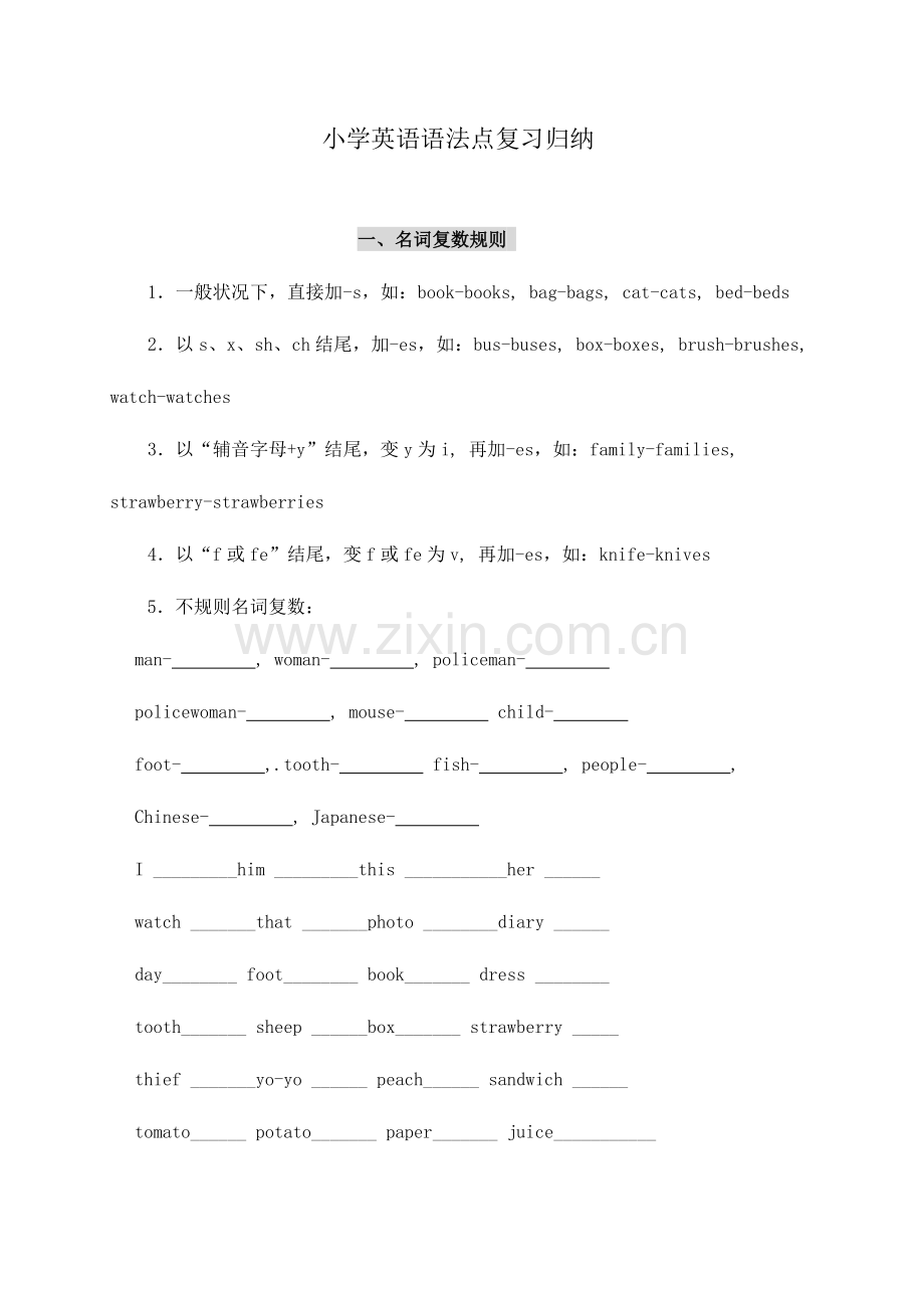 2023年新编pep小学六年级毕业英语语法复习要点归纳人教版.doc_第1页