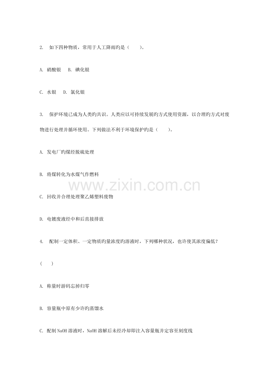 2023年初中化学教师招聘试题.doc_第2页