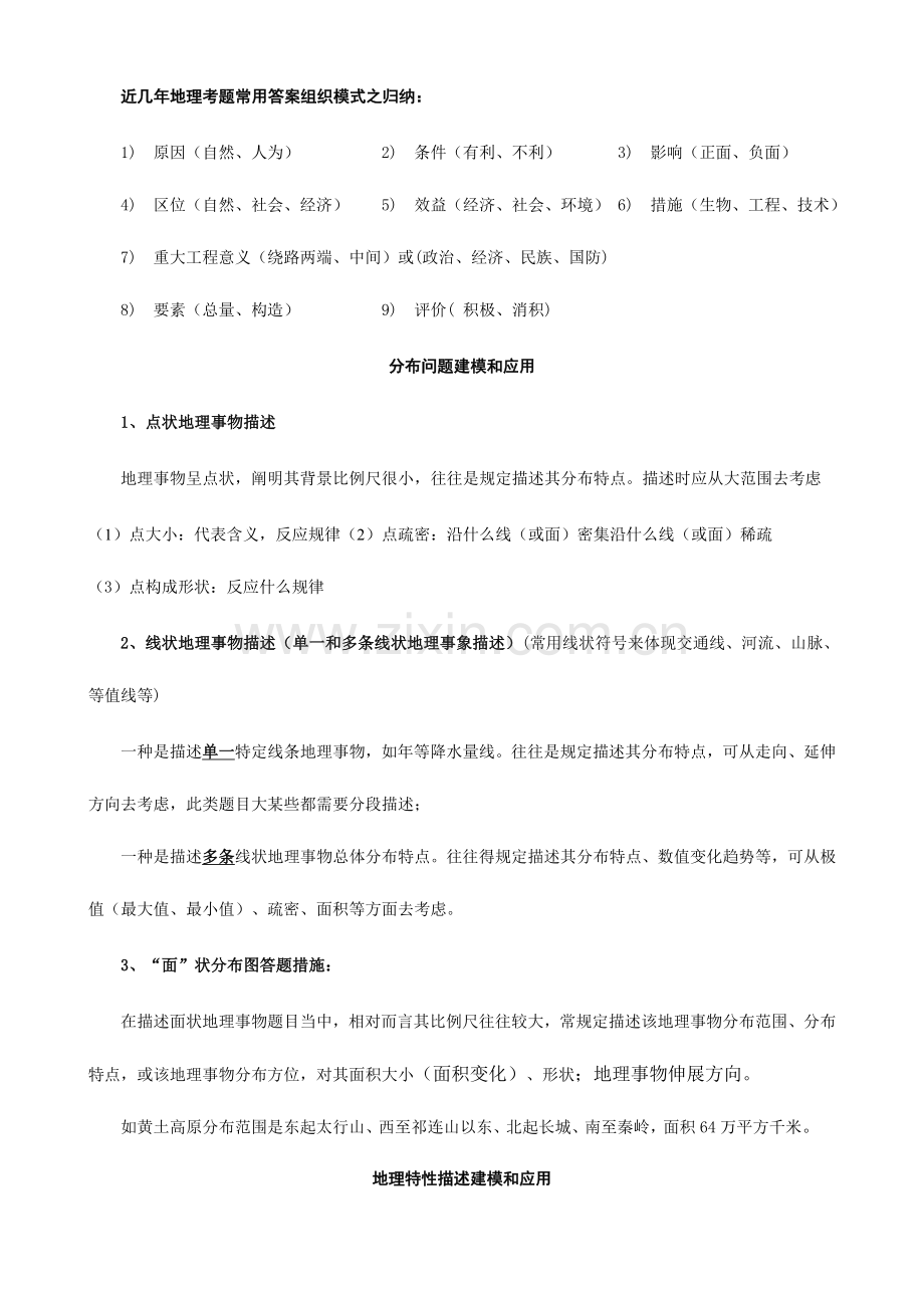 2023年地理考题常见答案的组织模式之归纳.doc_第1页