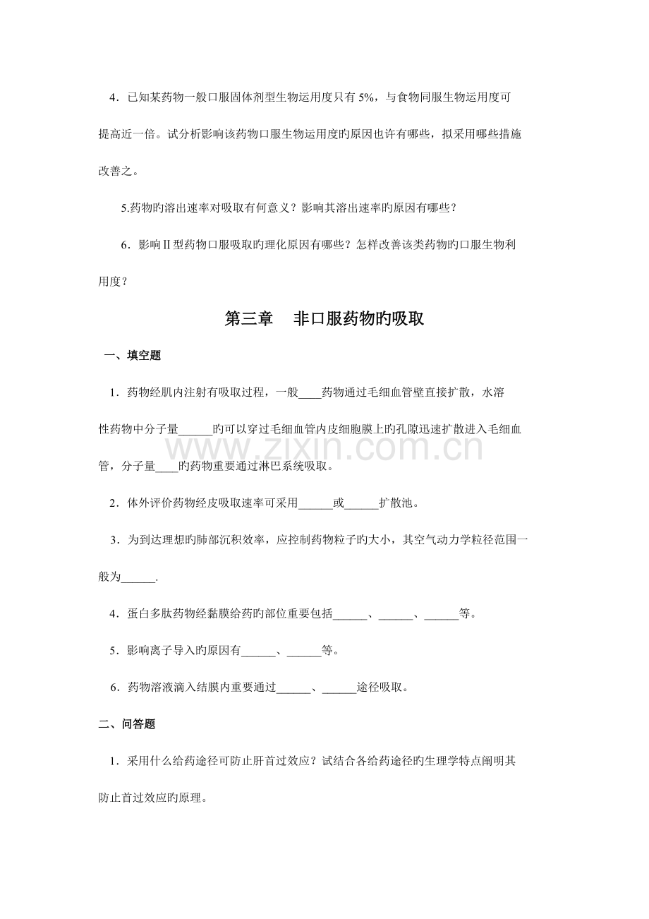 2023年药代动力学离线作业.doc_第2页