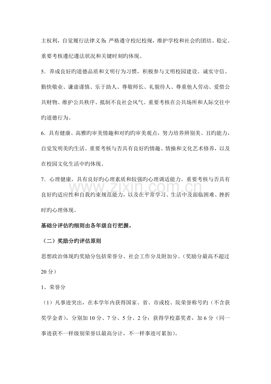 福建师范大学经济学院学生素质年综合考评评分细则.doc_第2页