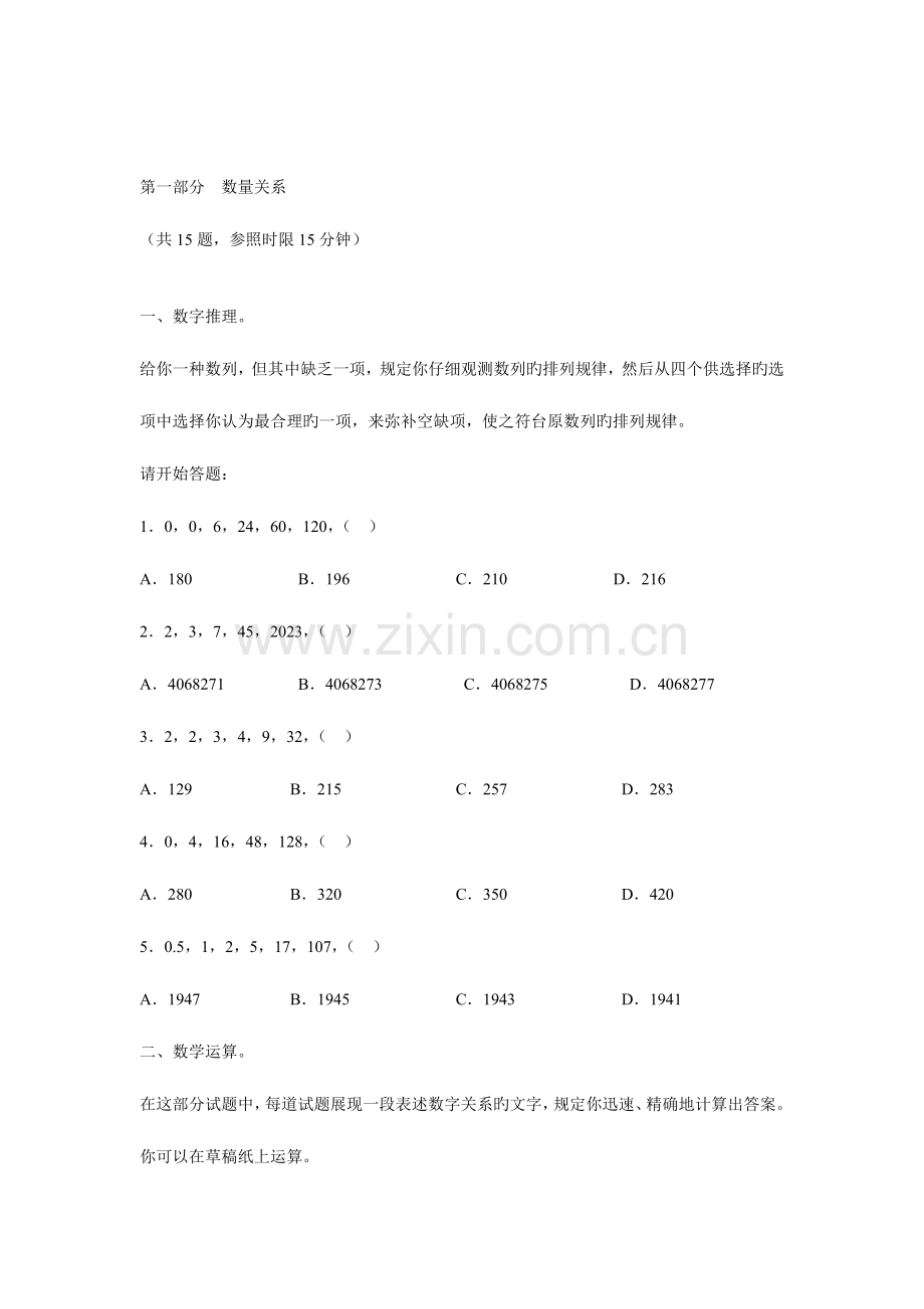 2023年公务员联考行测真题及答案.doc_第2页