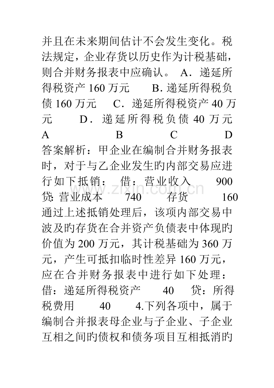 2023年甘肃省会计继续教育.doc_第3页