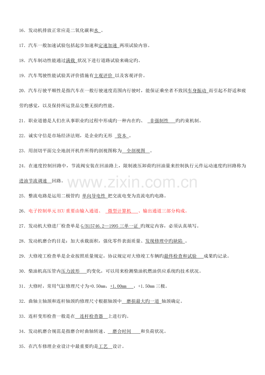 2023年汽车维修工高级技师复习题.doc_第2页