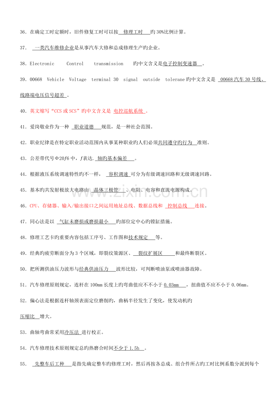 2023年汽车维修工高级技师复习题.doc_第3页