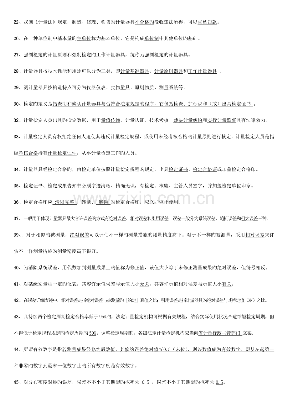 2023年二级计量师考试重点.doc_第2页