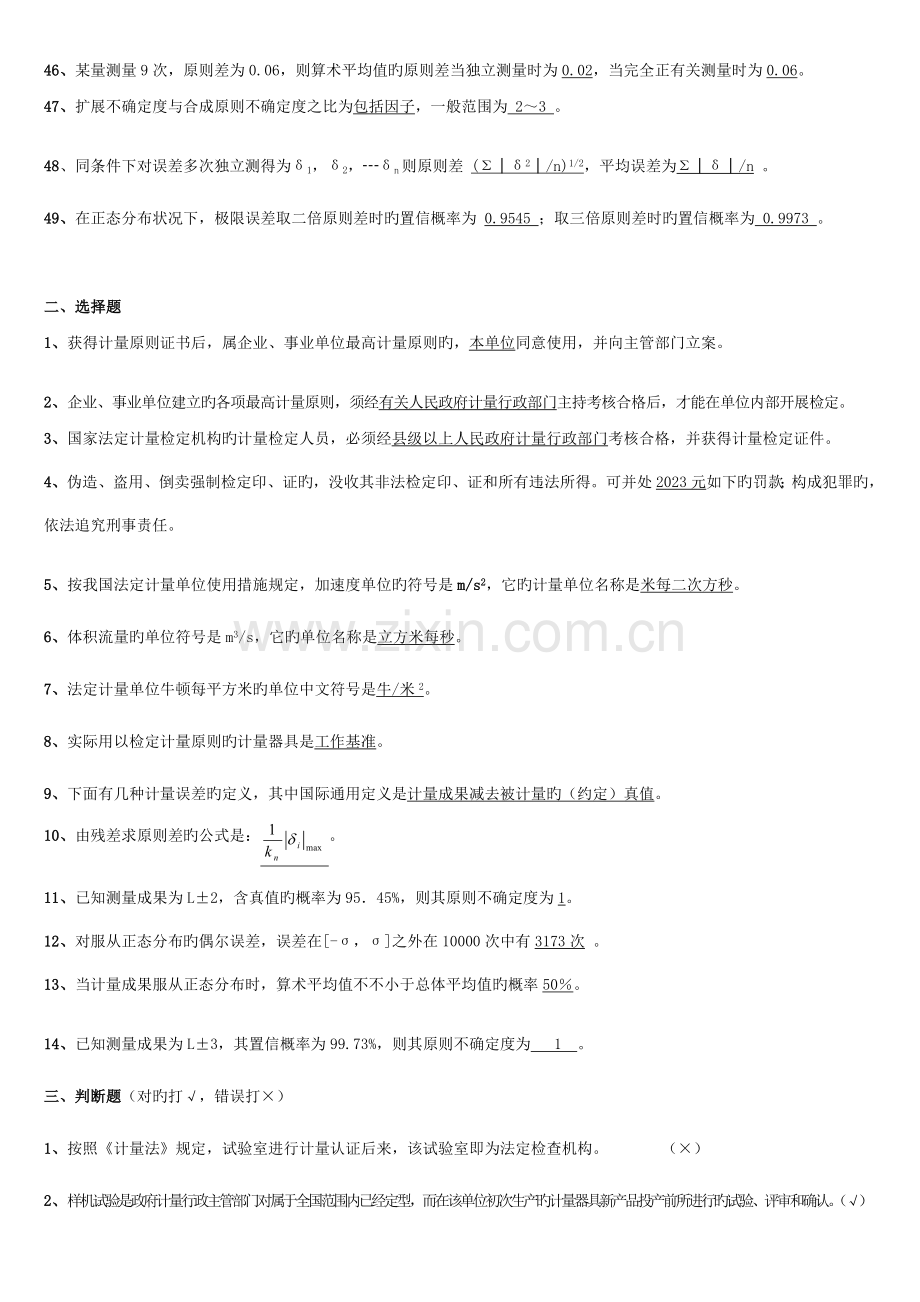 2023年二级计量师考试重点.doc_第3页