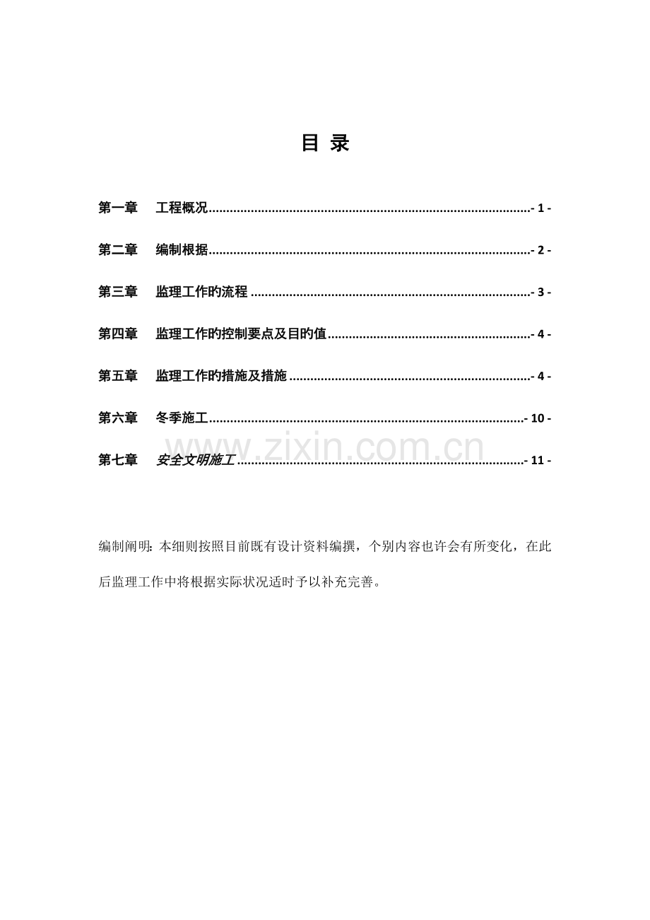 地铁交通疏解监理细则.doc_第2页