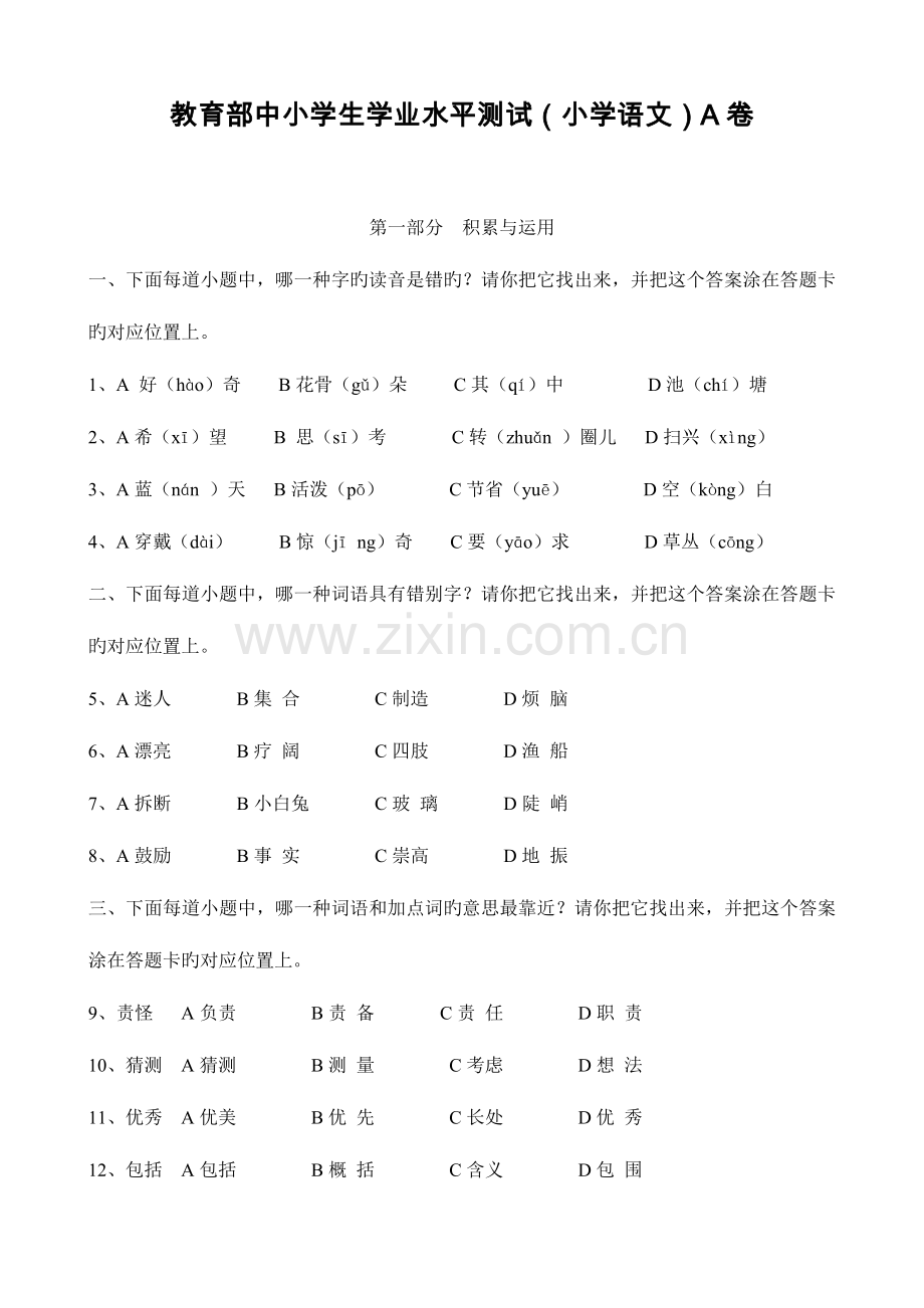 2023年中小学生学业水平测试.doc_第1页