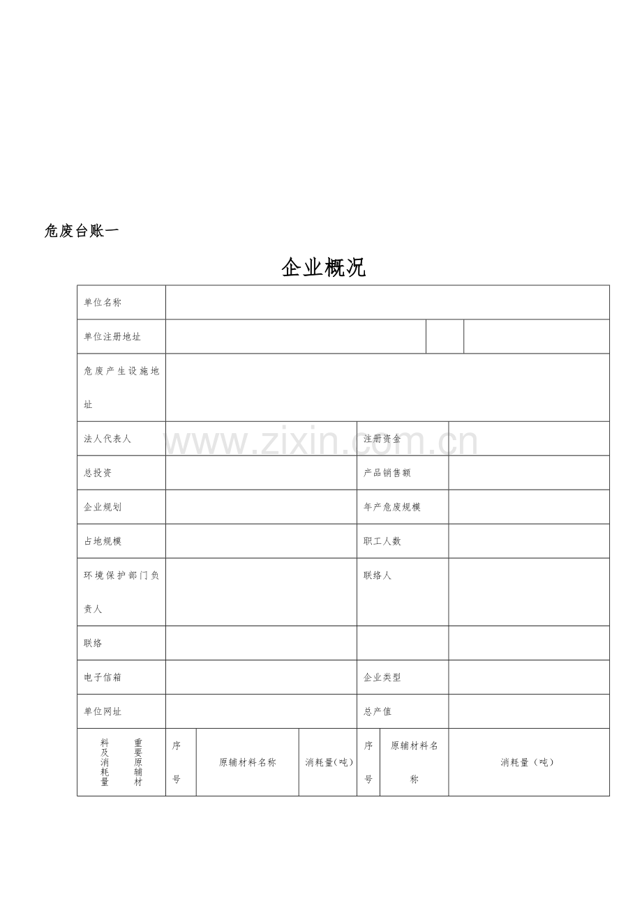 2023年危废企业全套管理台账.doc_第3页