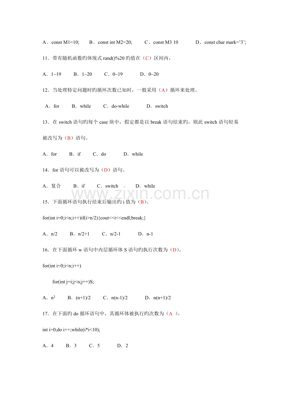 2023年C语言程序设计A课程形成性考核作业一参考答案.doc_第2页