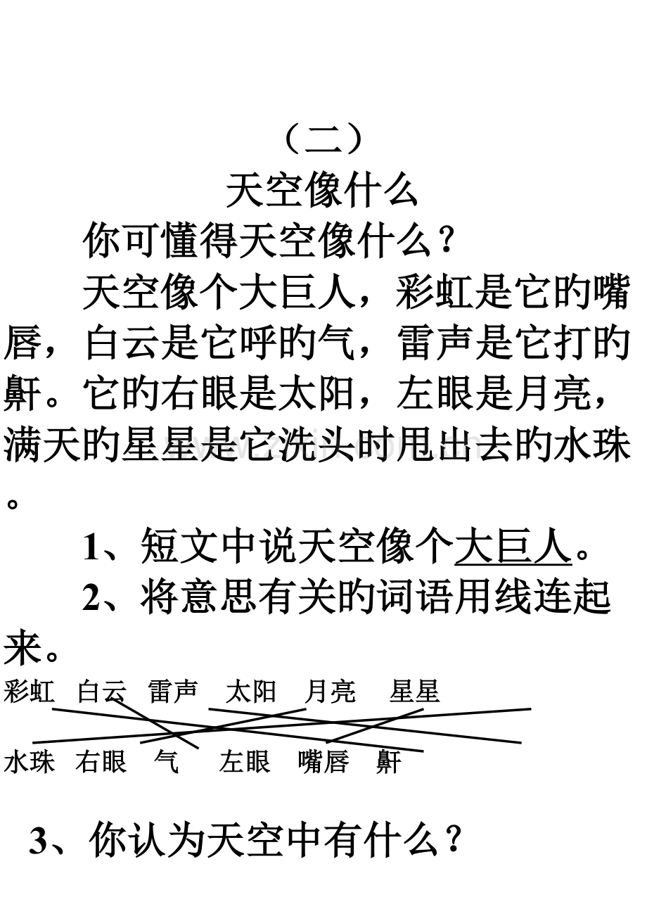 2023年小学一年级语文阅读练习题库及答案.doc_第2页