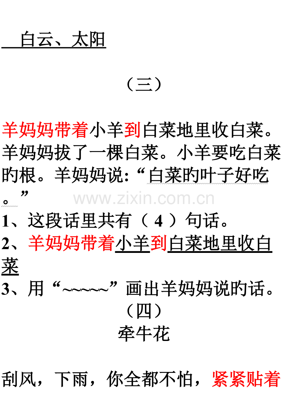 2023年小学一年级语文阅读练习题库及答案.doc_第3页