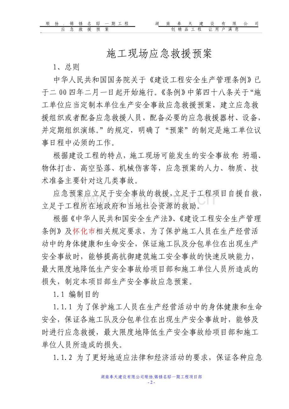 救援应急预案.doc_第2页