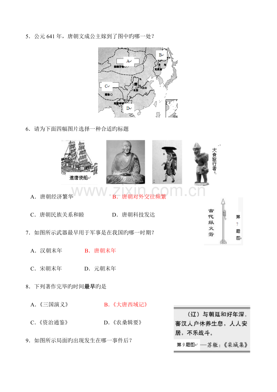 2023年菏泽市定陶县第二学期期末学业水平测试.doc_第2页