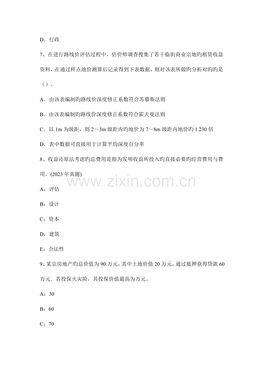 2023年土地估价师案例农用地基准地价评估.docx_第3页