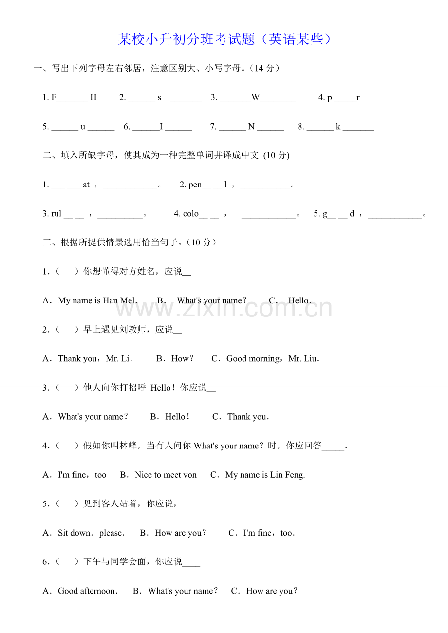 2023年校小升初英语分班考试模拟题2.doc_第1页