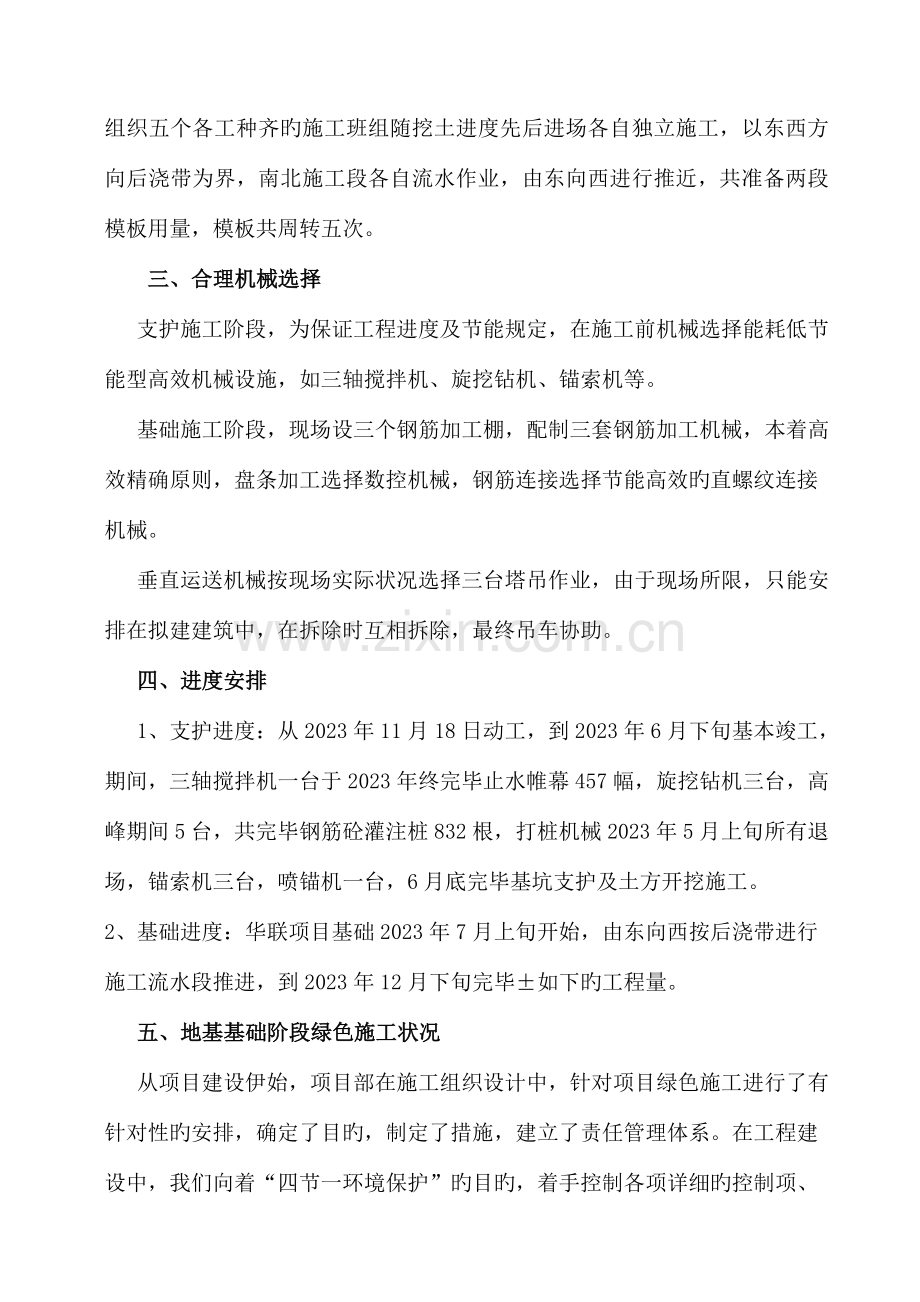 北京华联太原胜利购物市场地基与基础阶段绿色施工总结评价汇总.doc_第3页