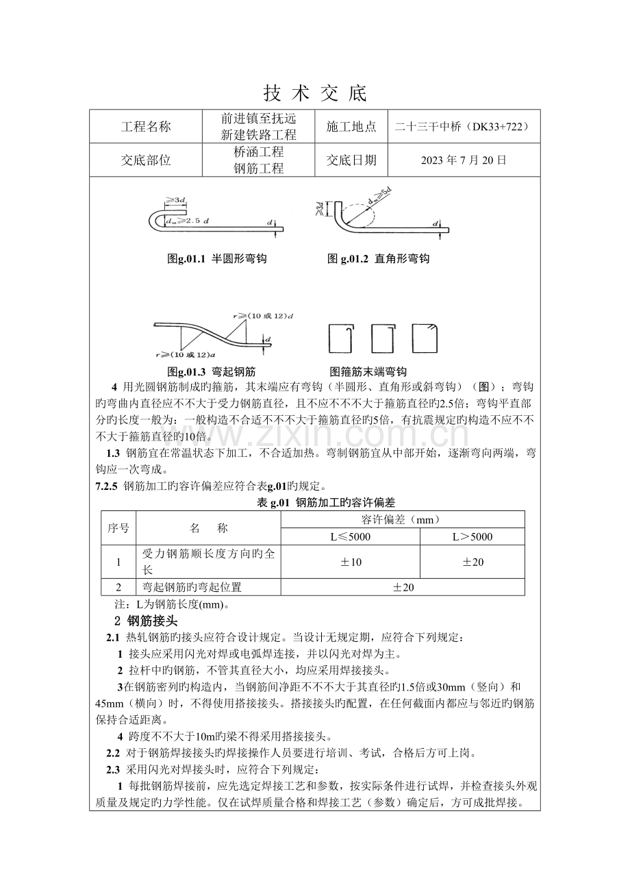 桥梁工程钢筋技术交底.doc_第2页