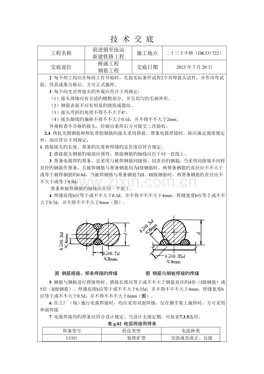 桥梁工程钢筋技术交底.doc_第3页