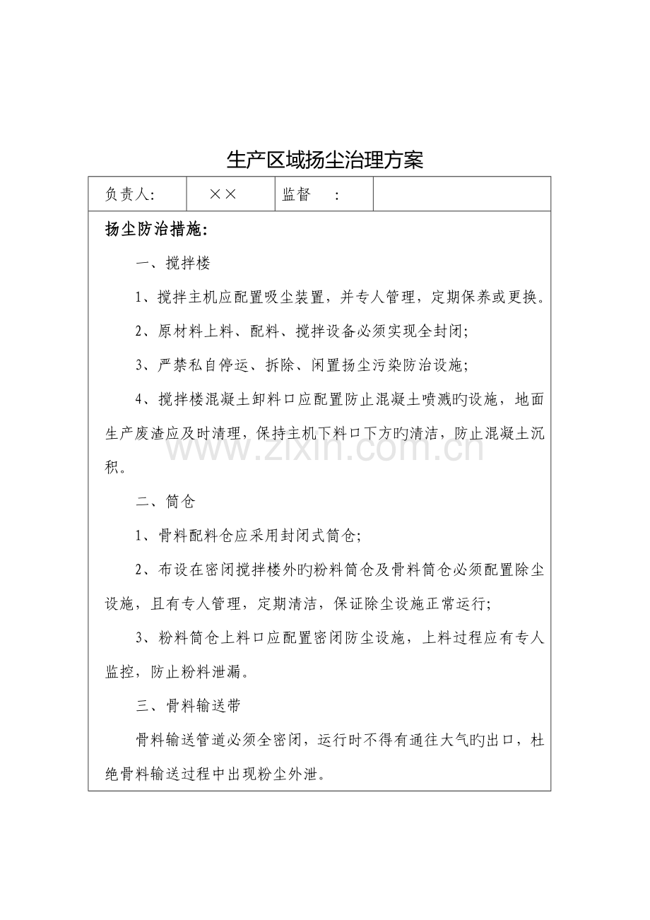 搅拌站扬尘治理方案.doc_第3页